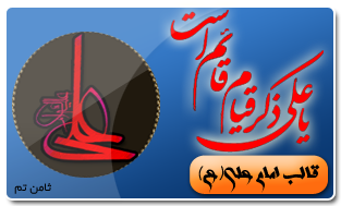 ثامن تم:قالب زیبای شهادت حضرت امیرالمومنین علی (ع)-پرشین بلاگ.میهن بلاگ. بلاگفا