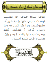 Image result for u202bسخنان زیبا از امام حسینu202c